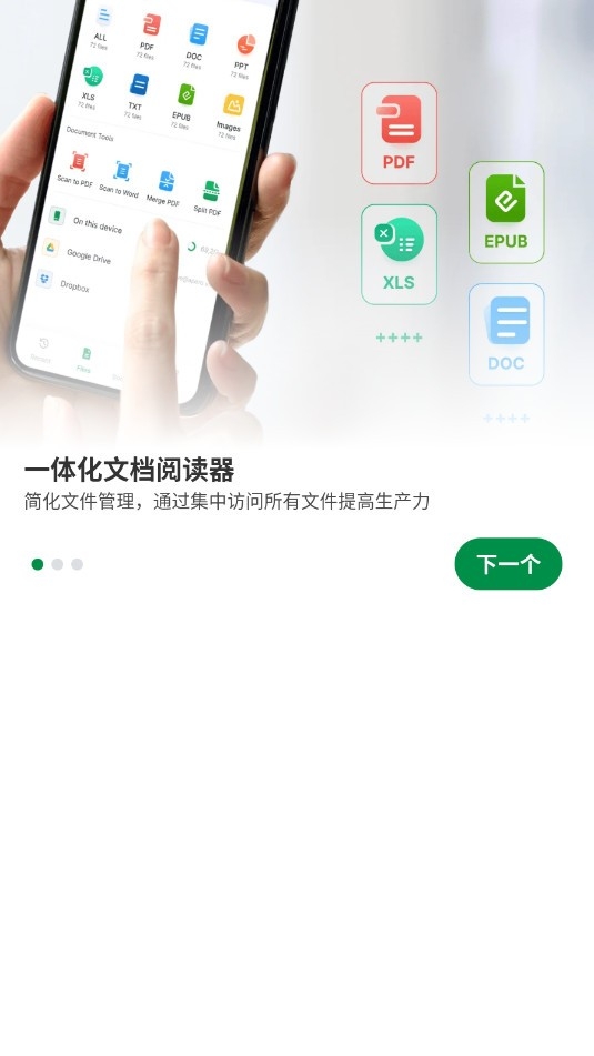 万能文档阅读器手机版下载