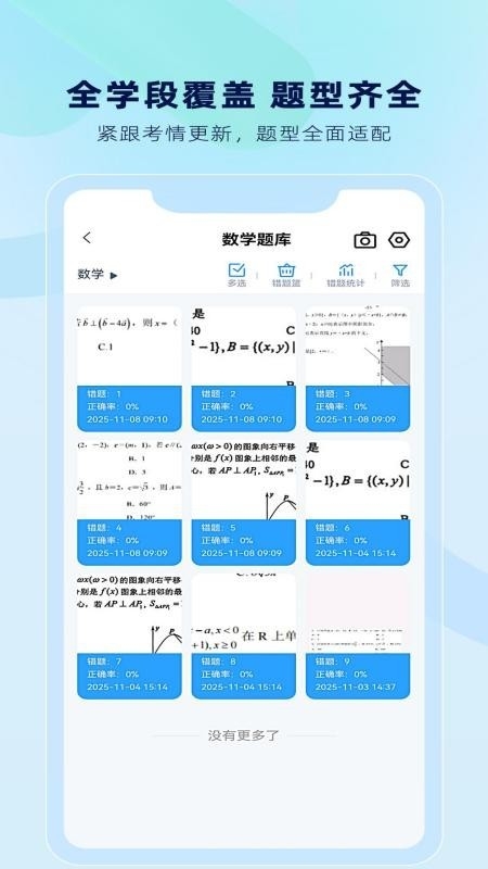 解题大师app下载