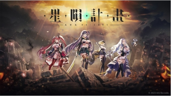 星陨计划最新版本下载