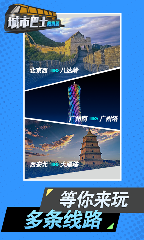 城市巴士模拟器免费存档版