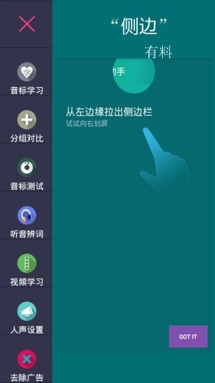 音标小助手app下载官方版