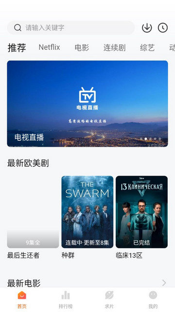 追剧达人纯净版