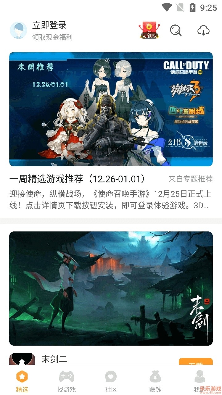 乐乐游戏盒官方正版下载