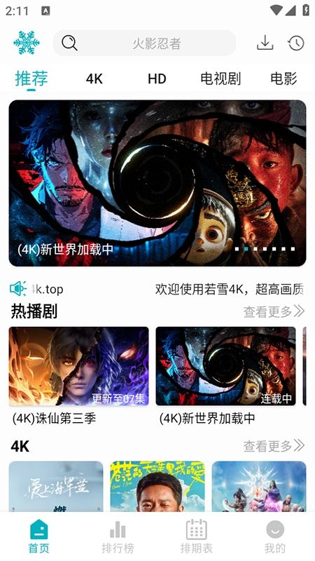 若雪4K官方版下载