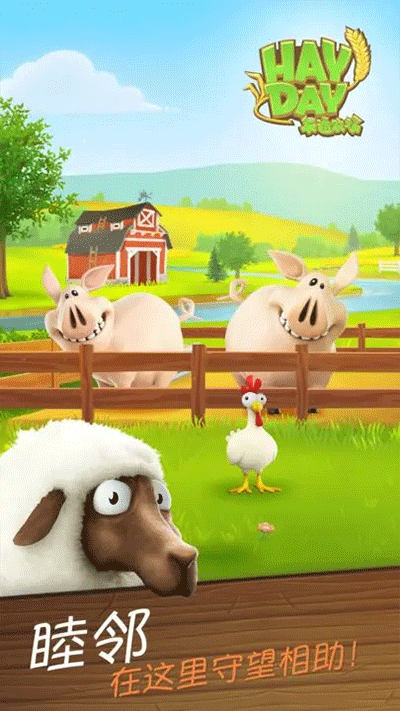 卡通农场（Hay Day）