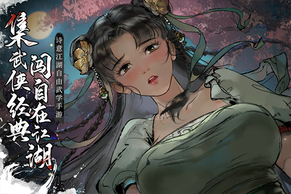 墨剑江湖国际版