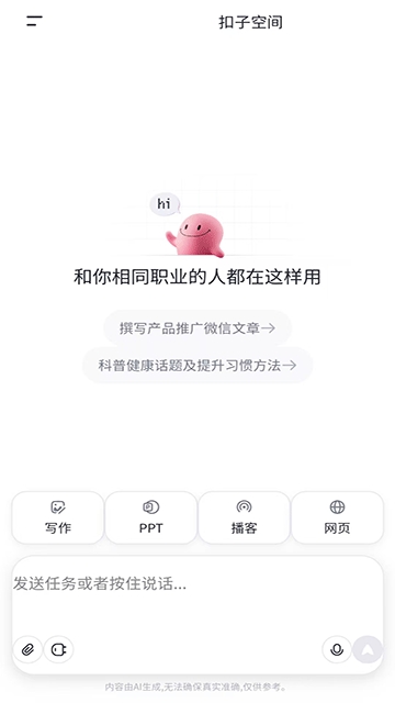 扣子空间手机版下载