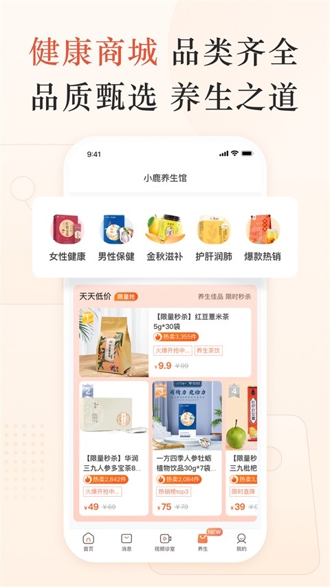 小鹿中医app下载官方版