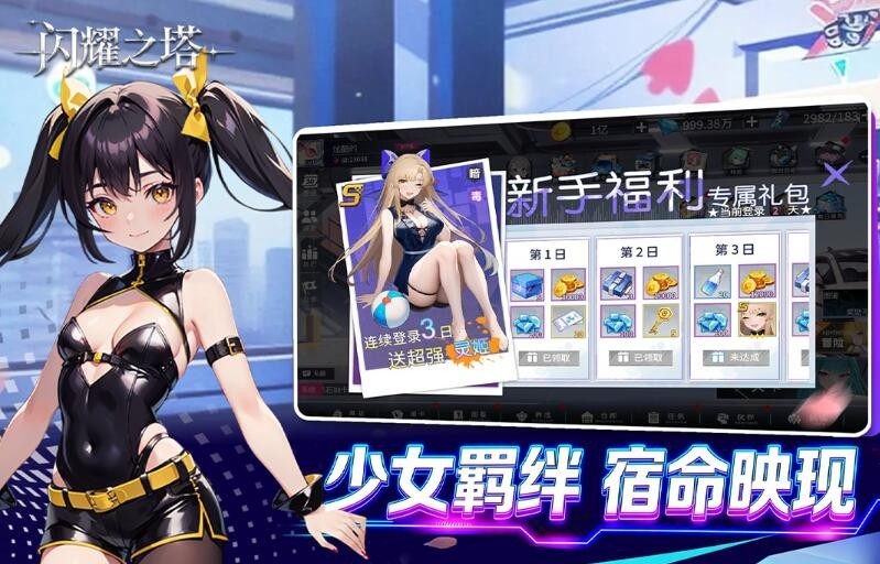闪耀之塔安卓版下载