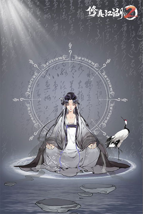 修真江湖2官方版