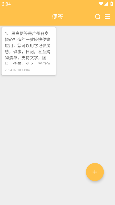 黑白便签免费版