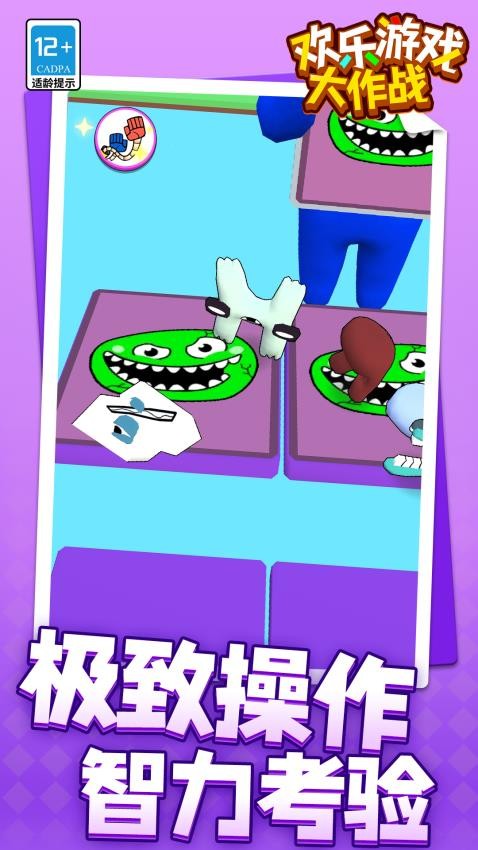 欢乐游戏大作战高画质版