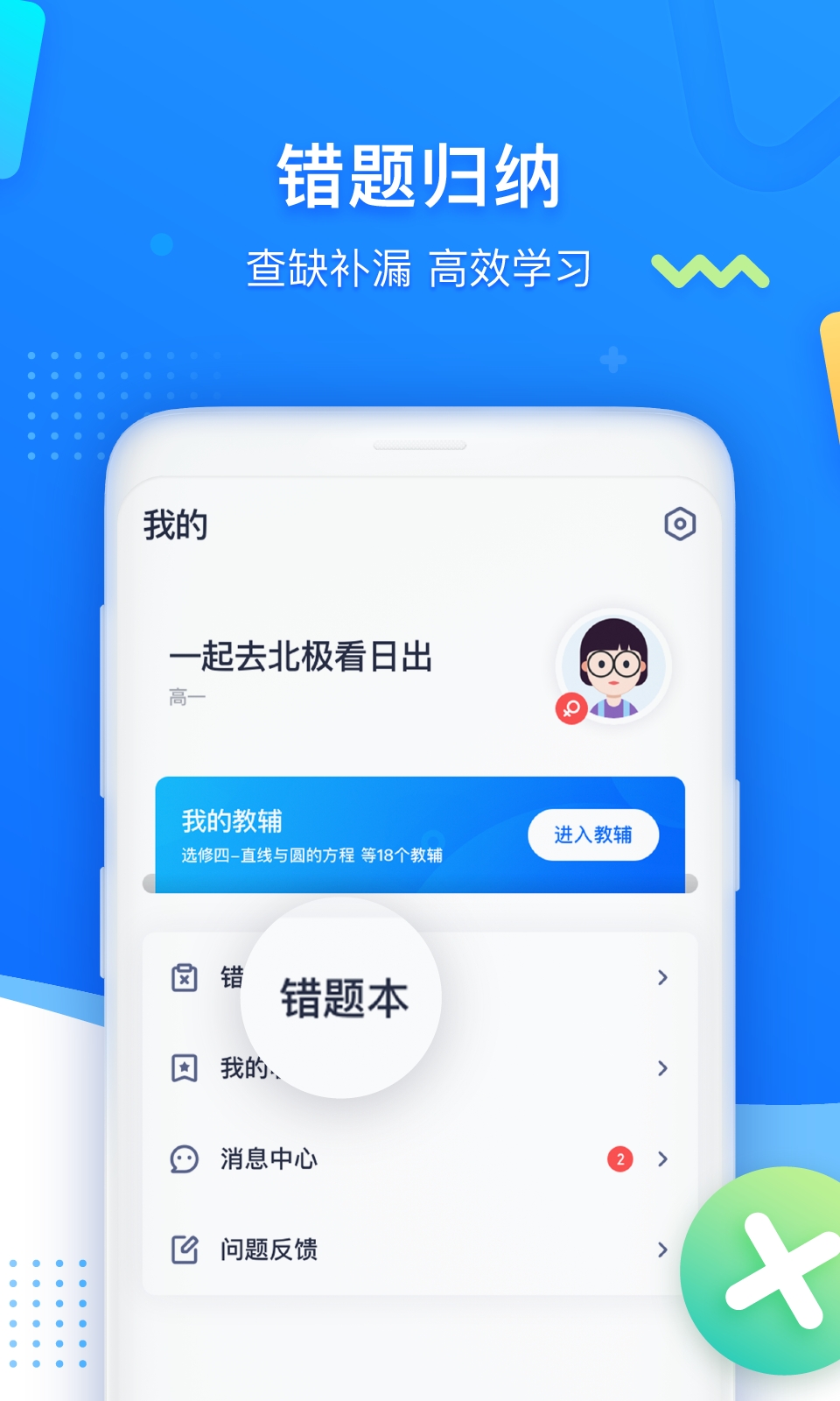 学魁图书app下载官方版