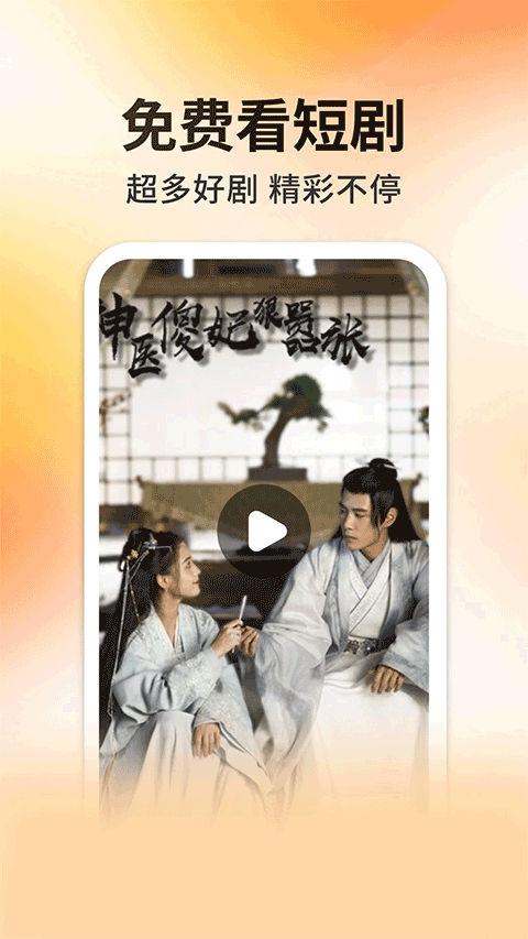 妖趣小剧场app官方下载手机版