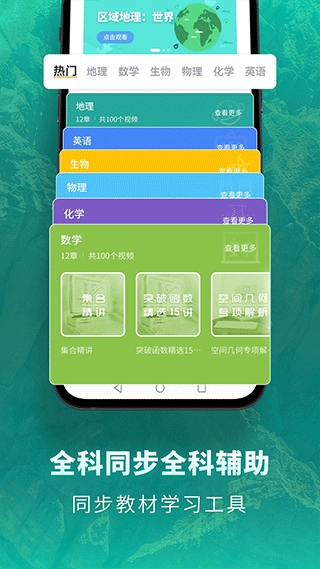 高中地理考神君app下载