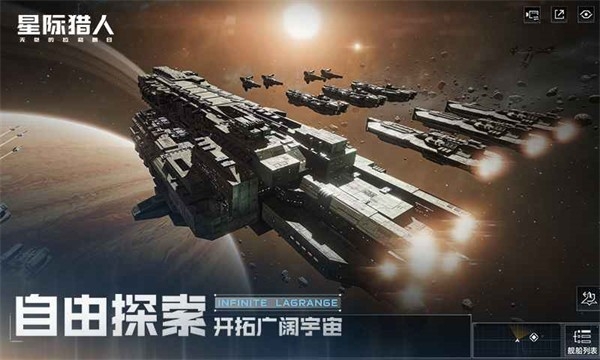 无尽的拉格朗日手游官方正版下载