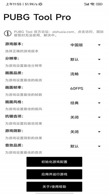 PUBG Tool Pro官方下载最新版