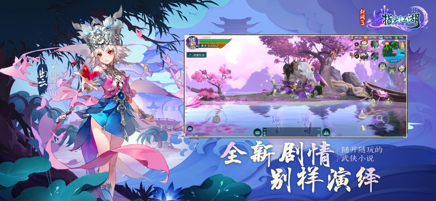 剑网3指尖江湖单机版