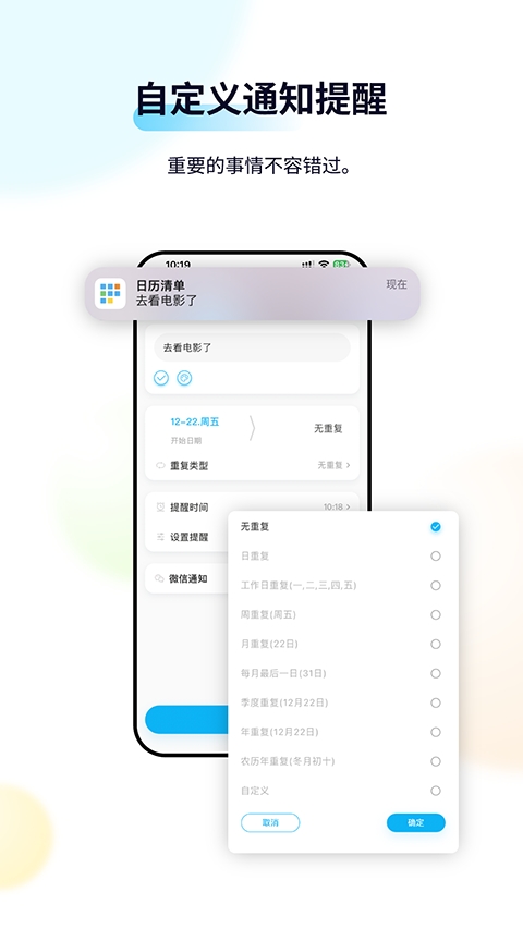 日历清单app安卓版下载