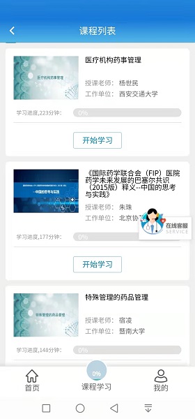 执业药师继续教育自定义版