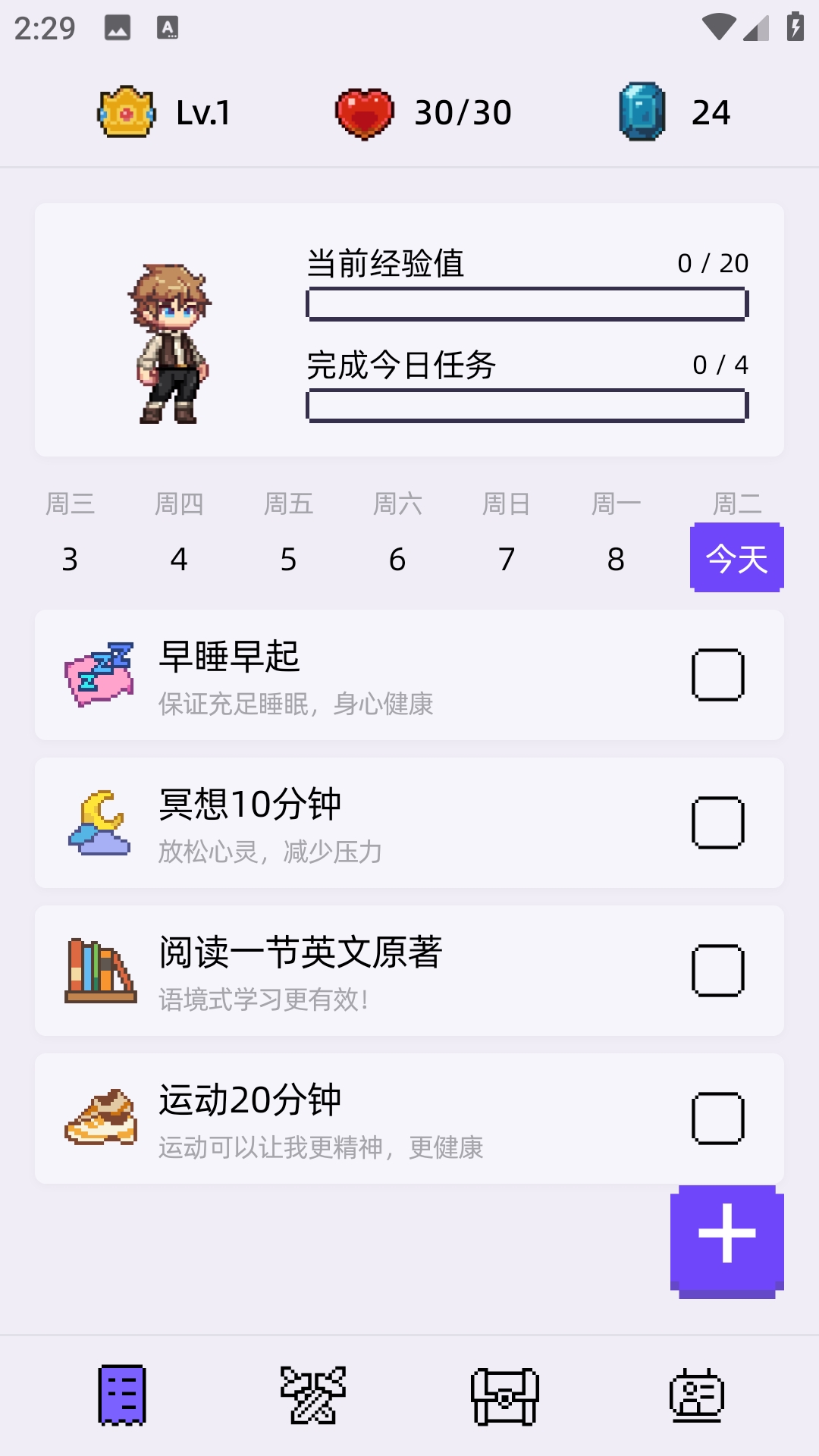 像素习惯app最新版下载