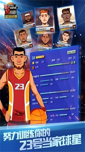 篮球经理2026最新版下载