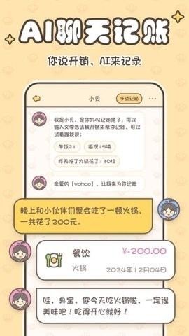 小贝记账免费版下载