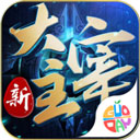 新大主宰