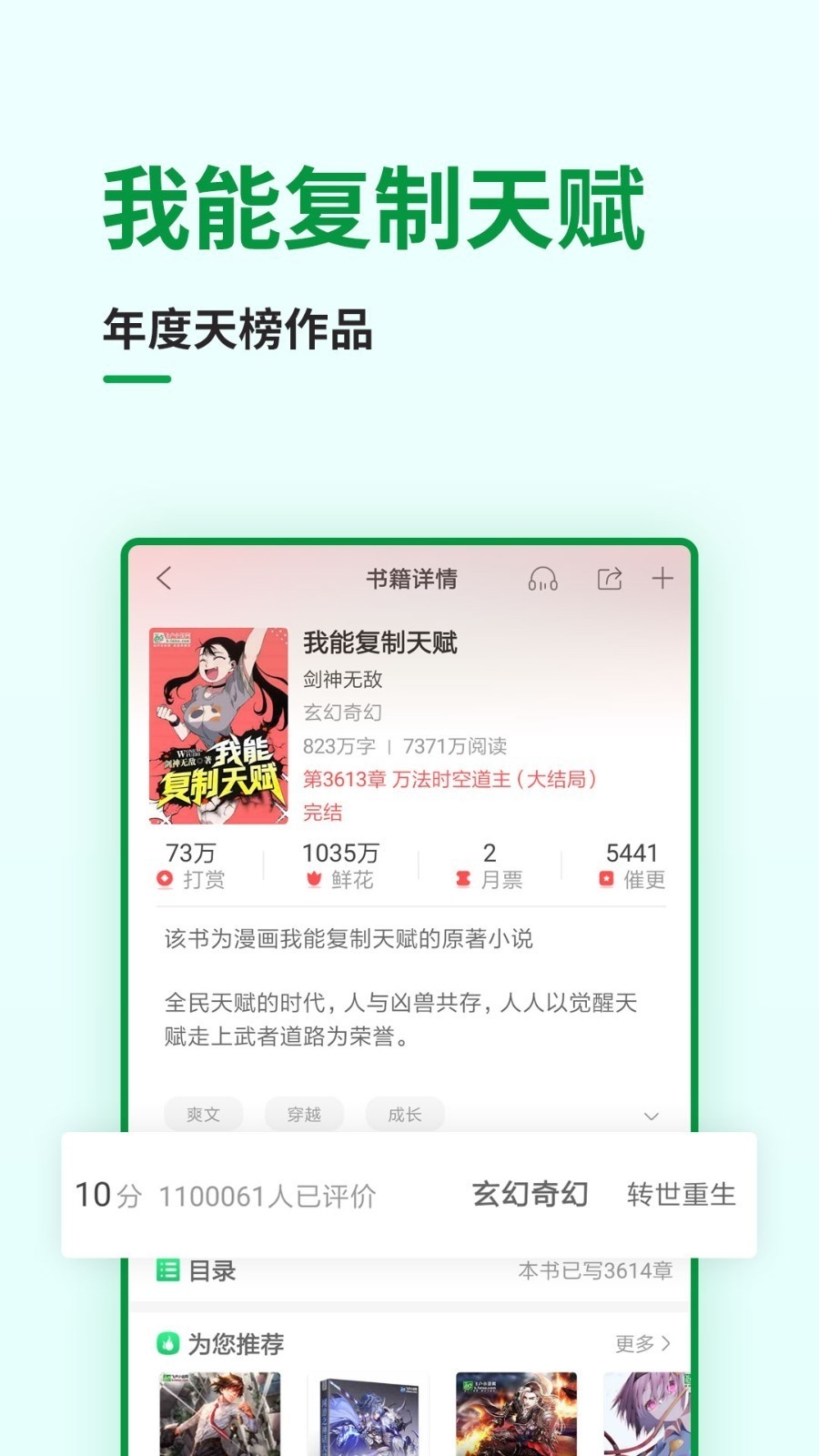飞卢小说app下载安装最新版本