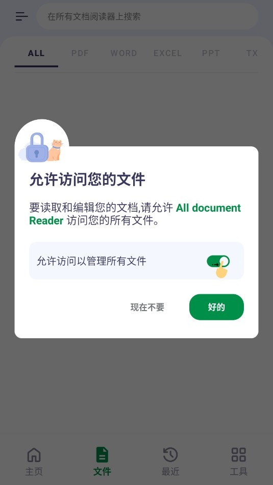 万能文档阅读器手机版下载