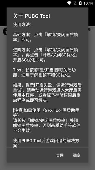 pubgtool画质修改器(画质助手)官方版2024