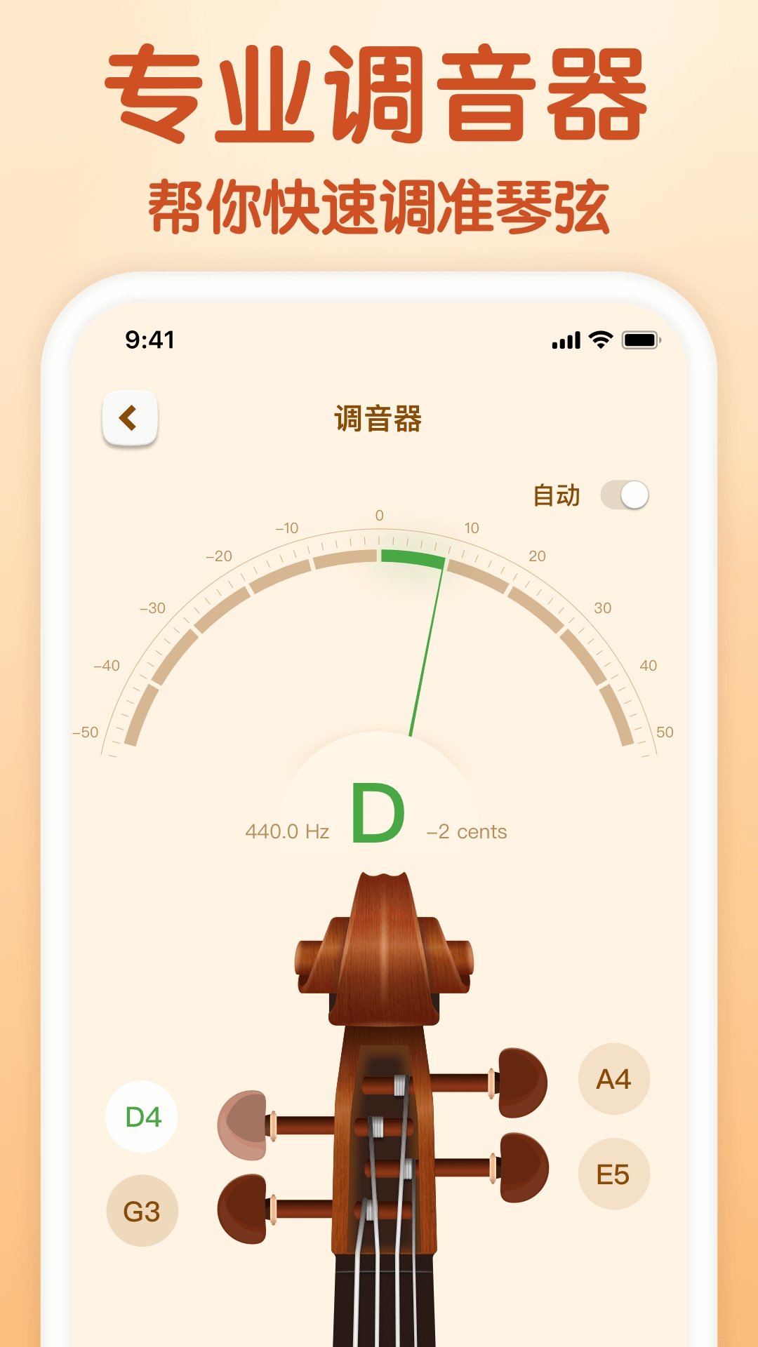 来音小提琴app官方版下载