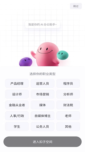 扣子空间手机版下载