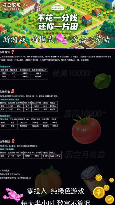 守卫农场app最新版下载