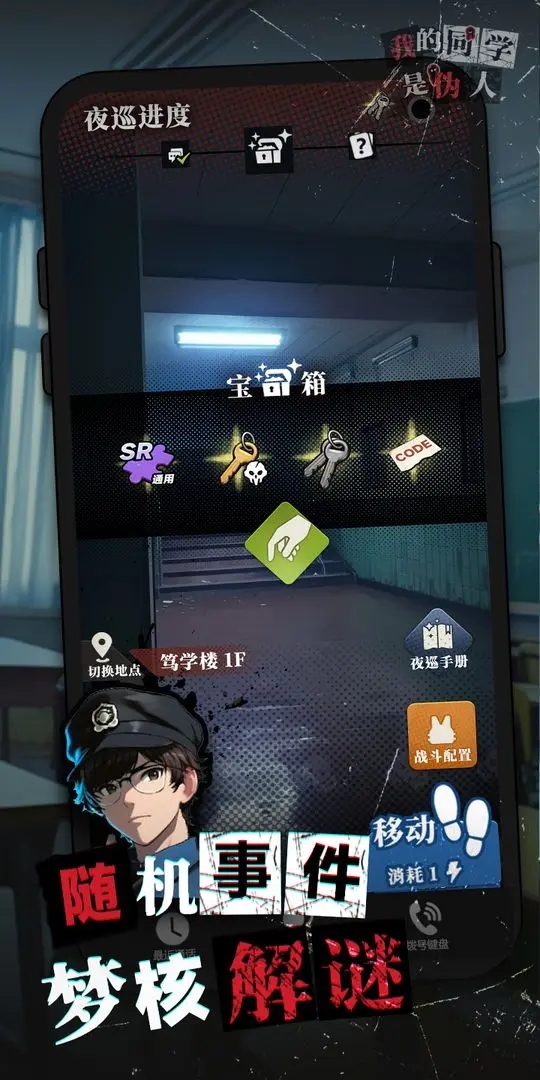 我的同学是伪人安卓版下载