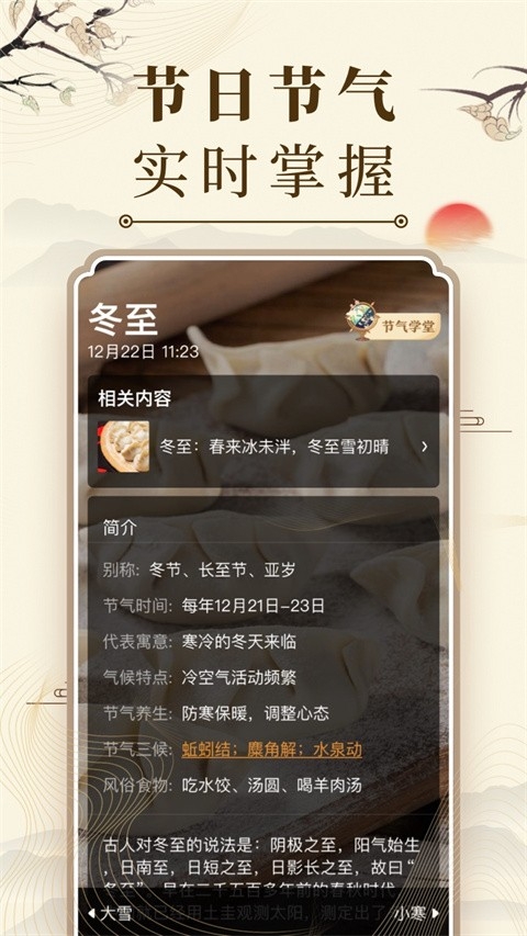 中华万年历2026最新版下载