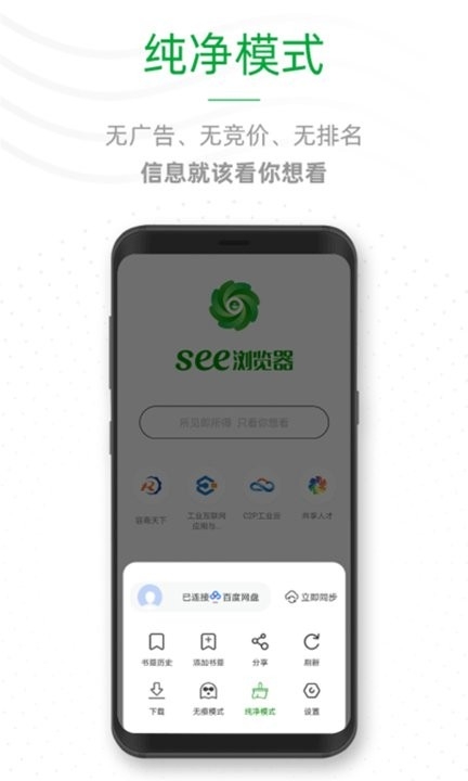 See浏览器官方版下载