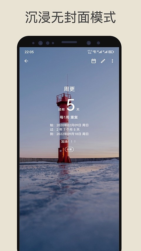 记得日子app下载安装