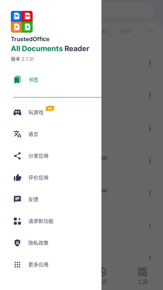 万能文档阅读器手机版下载