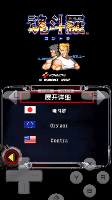 魂斗罗4下载手机版