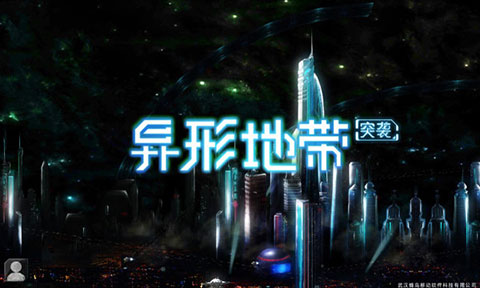 异形地带突袭存档版
