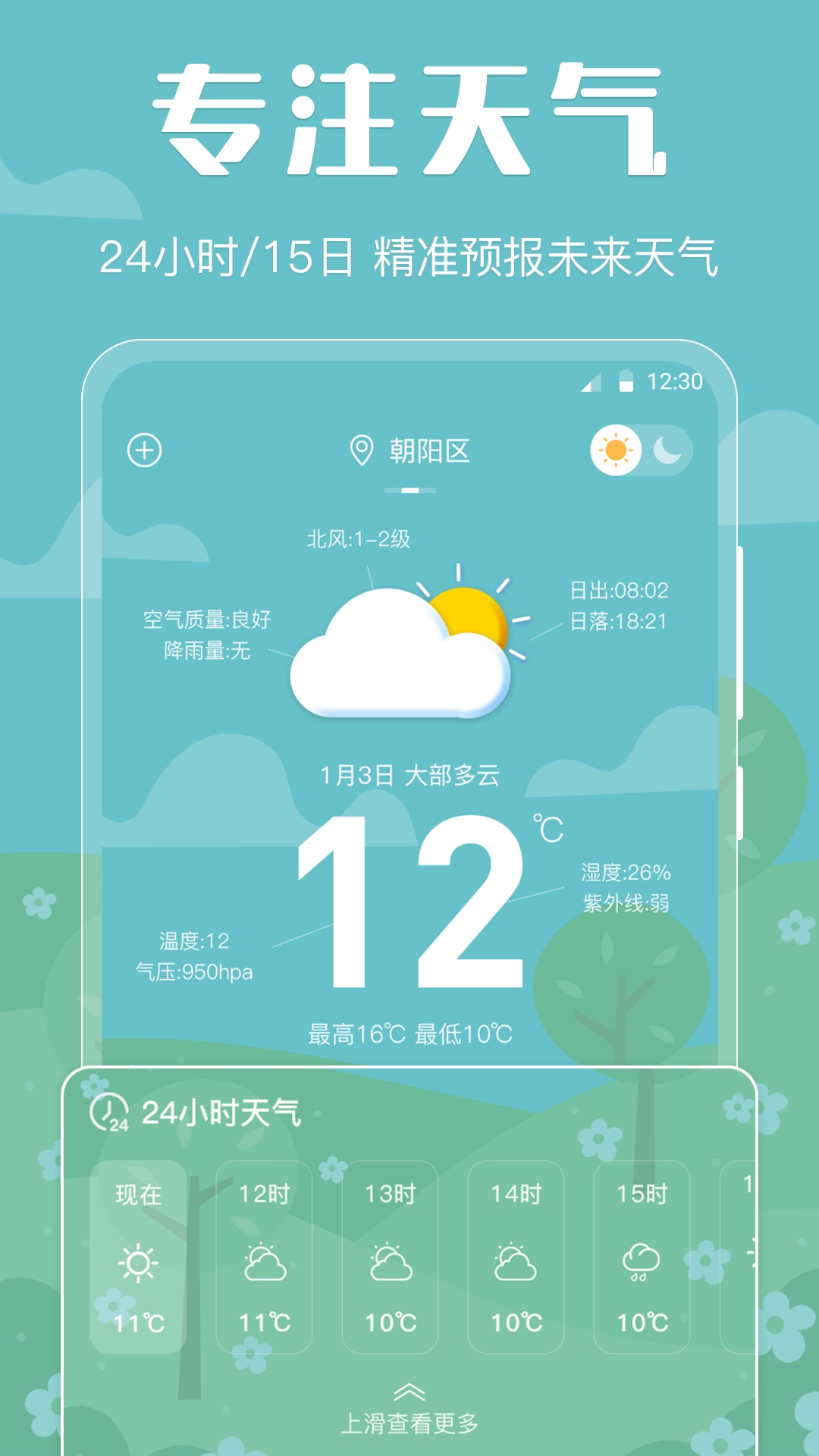天气预报智能app下载安装最新版