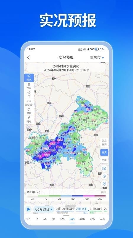 重庆综合预警app官方下载安装