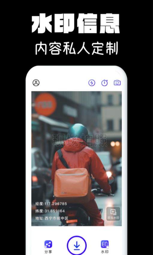 水印相机拍照正式版