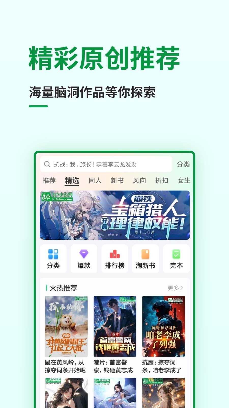 飞卢小说app下载安装最新版本