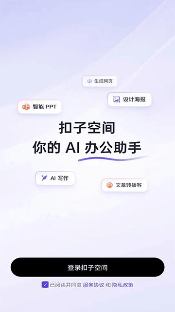 扣子空间手机版下载