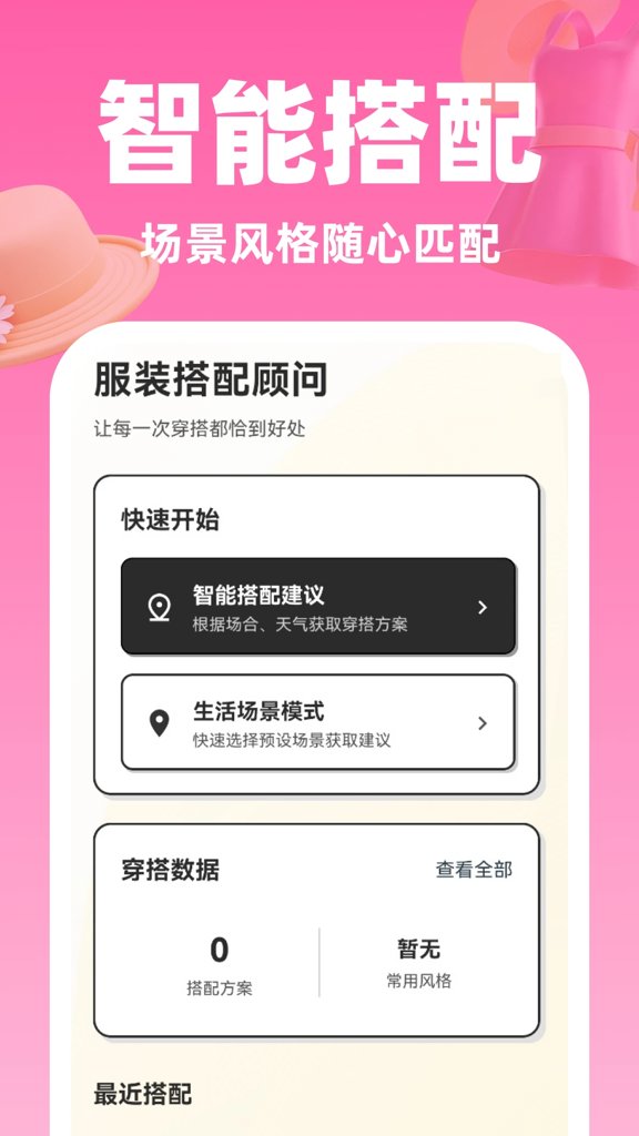 服装搭配顾问