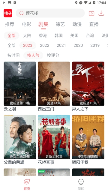 橘柑视频免费追剧app(原橘子视频)下载
