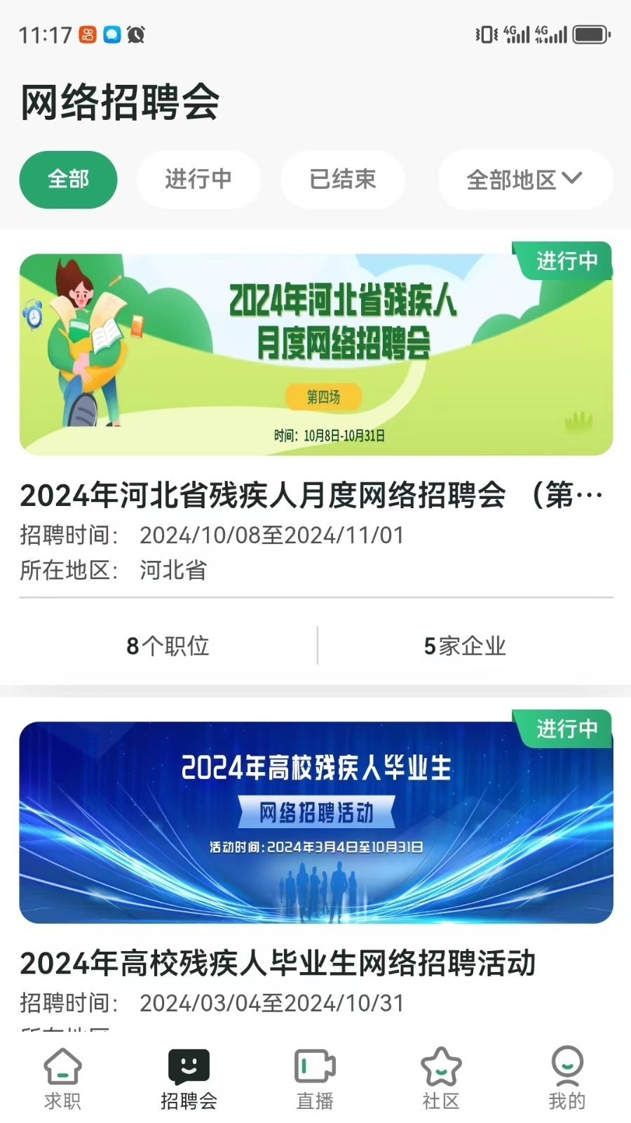 中国残联就业app下载最新版