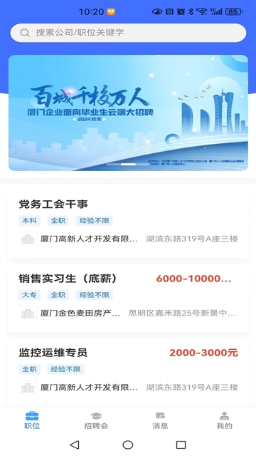厦门人才网手机版下载